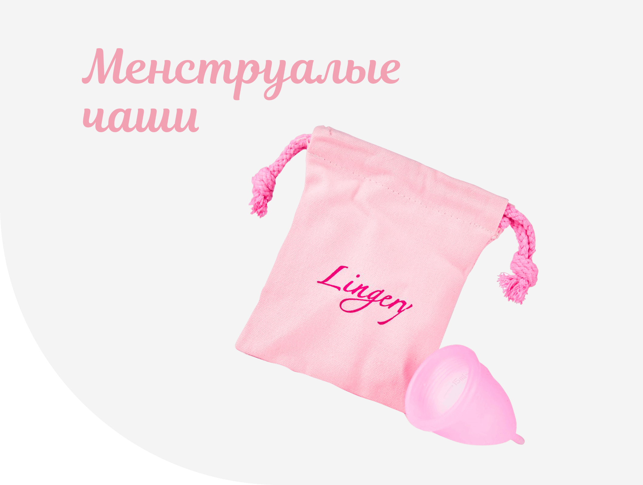 Meta.menstrualChashi_title