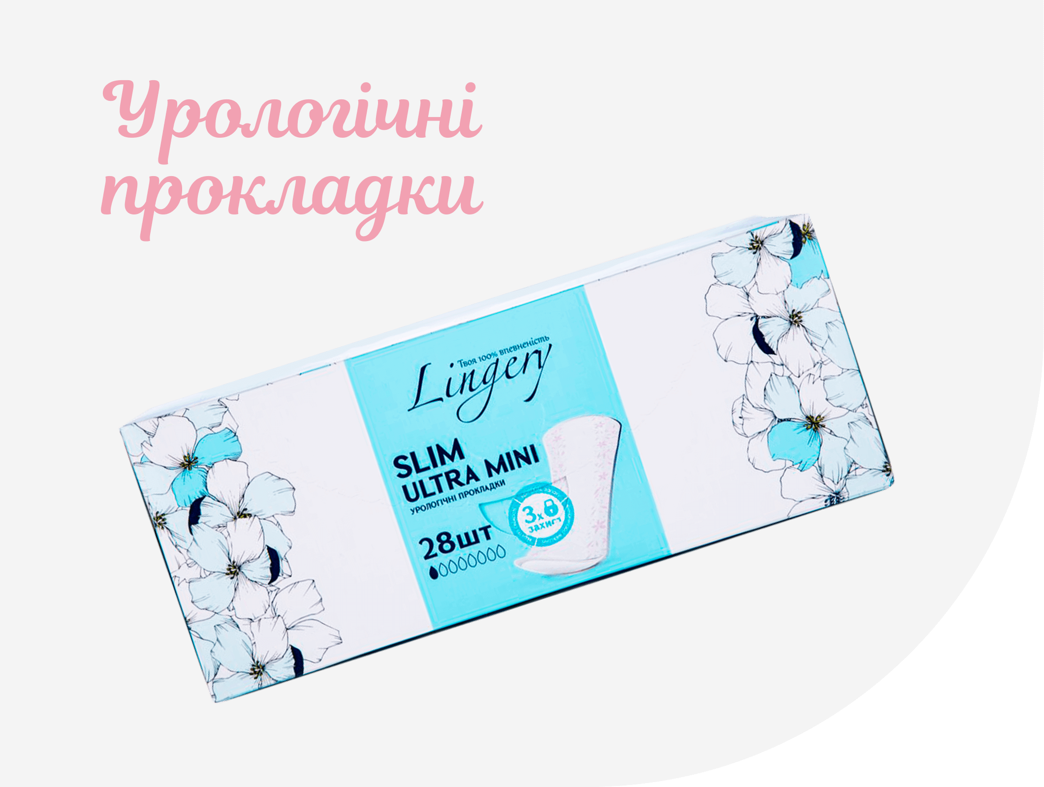 Урологічні товари