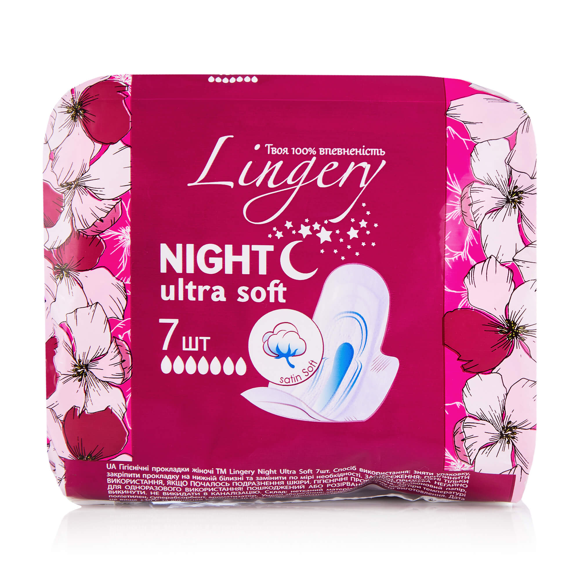 Lingery прокладки для критичних днів Ultra Night Soft 7шт